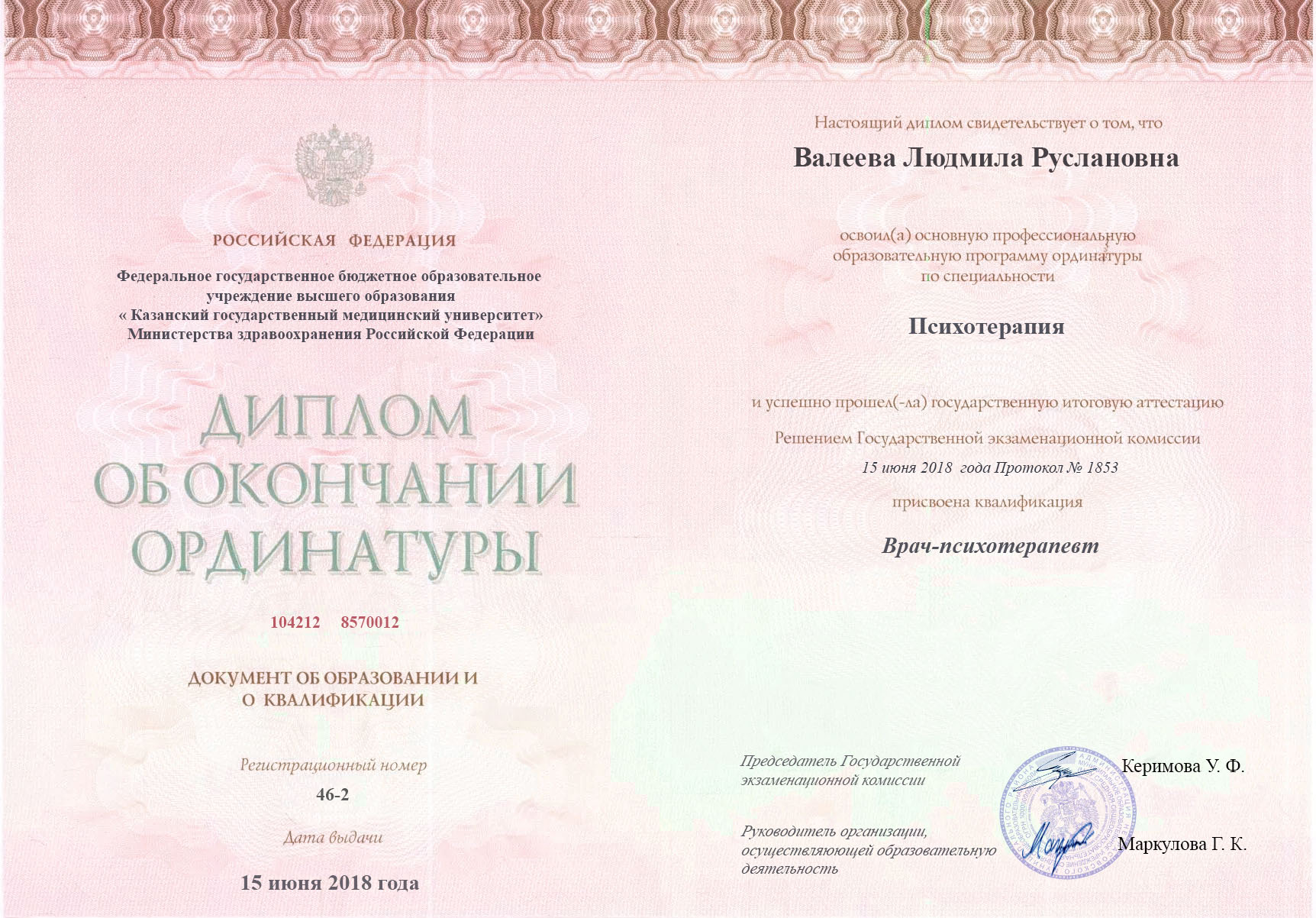 документы об образовании Людмила Руслановна Валеева